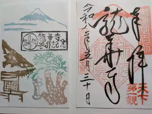 龍華寺(静岡県)