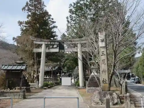 三尾神社(滋賀県)