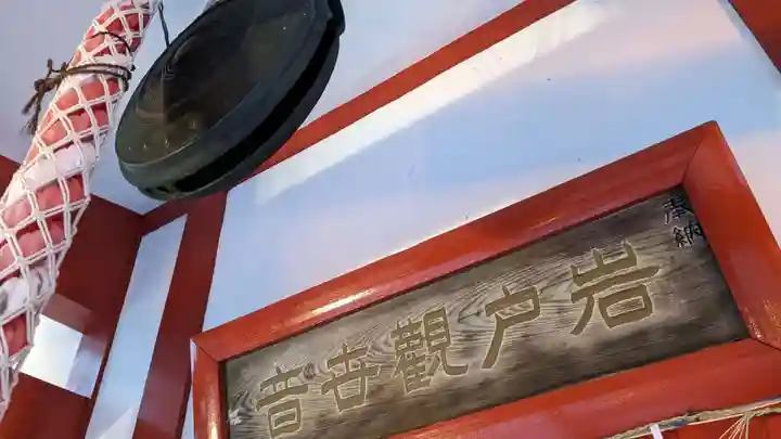 岩戸観音堂の本殿・本堂