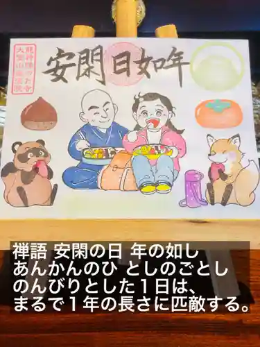 大室山龍渓院の御朱印