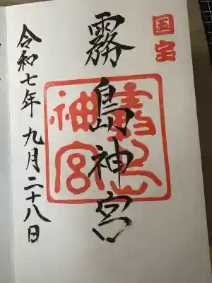 霧島神宮(鹿児島県)