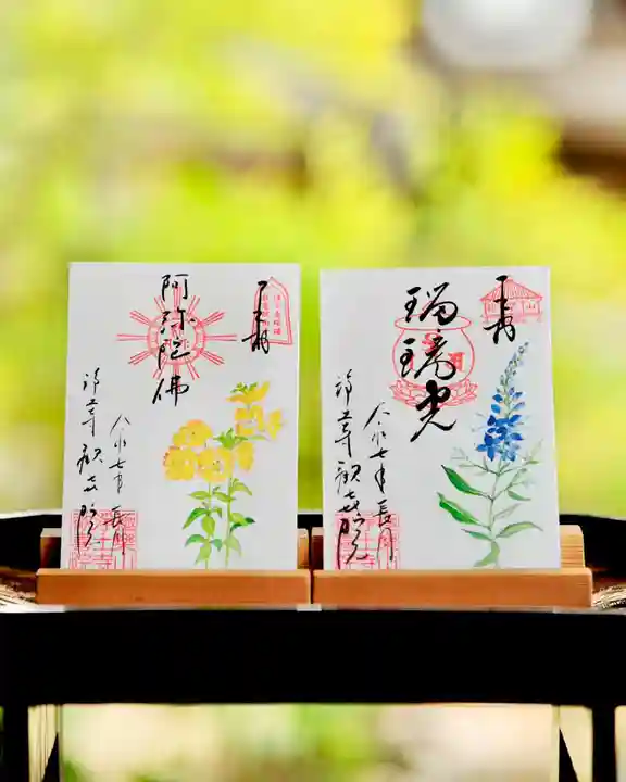 浄土寺の御朱印