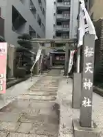 櫻天神社のその他建物