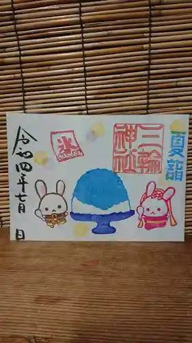 三輪神社の御朱印