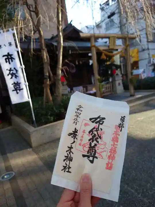 茶ノ木神社の御朱印