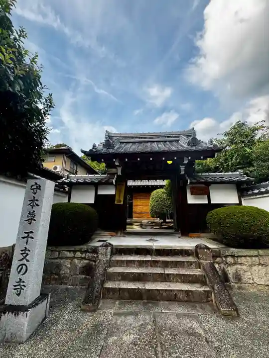 宝善院(京都府)