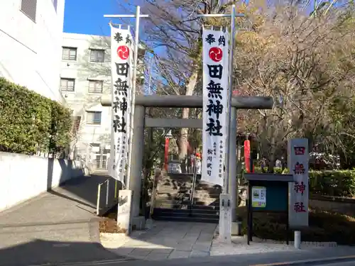 田無神社の鳥居