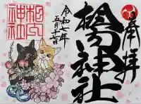 相内神社(北海道)