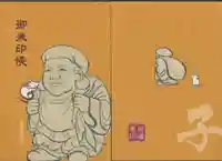 平等寺(因幡堂)の御朱印帳