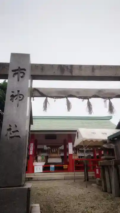 市神社のその他建物