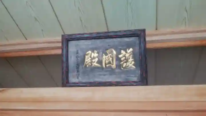 国泰寺のその他建物