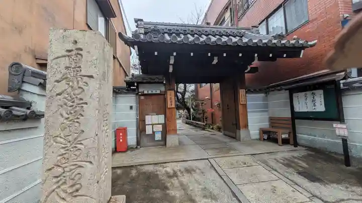 墨染寺(桜寺)(京都府)