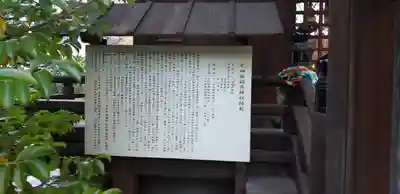 太田姫稲荷神社の歴史