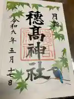 穂高神社本宮(長野県)