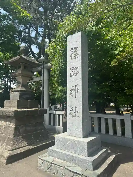 篠路神社(北海道)