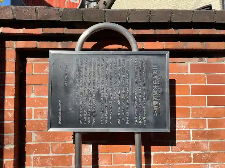 勝専寺(東京都)