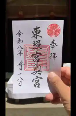 日光東照宮奥宮拝殿の御朱印