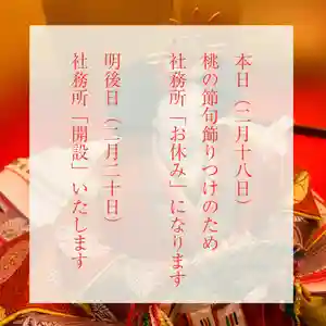 滑川神社 - 仕事と子どもの守り神(福島県) 2025年02月18日(火)〜(2025年02月18日(火) 08時59分46秒投稿)