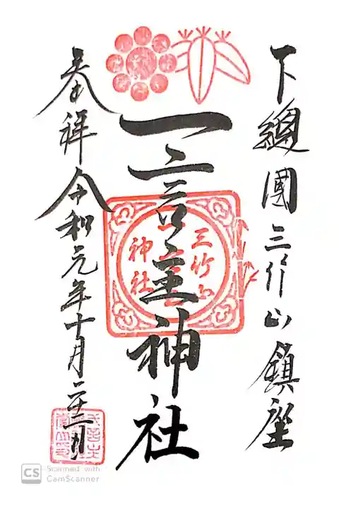 一言主神社にて