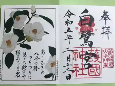 二月限定御朱印です。初穂料は1,000円でした。