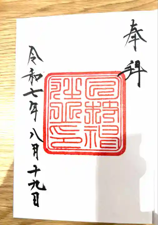 日枝神社(東京都)