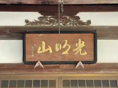 遍照寺(滋賀県)