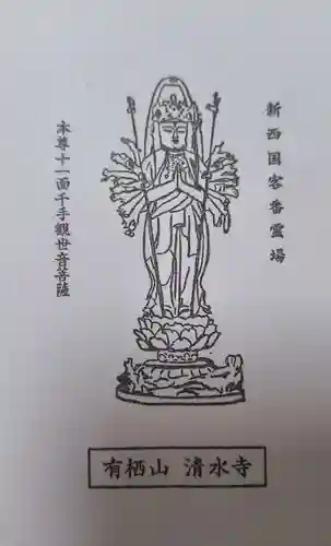 清水寺(大阪府)