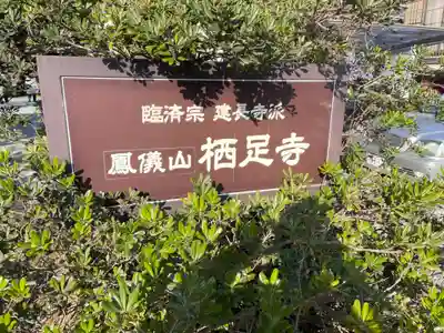 かっぱの寺 栖足寺(静岡県)