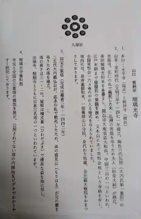 瑠璃光寺(山口県)