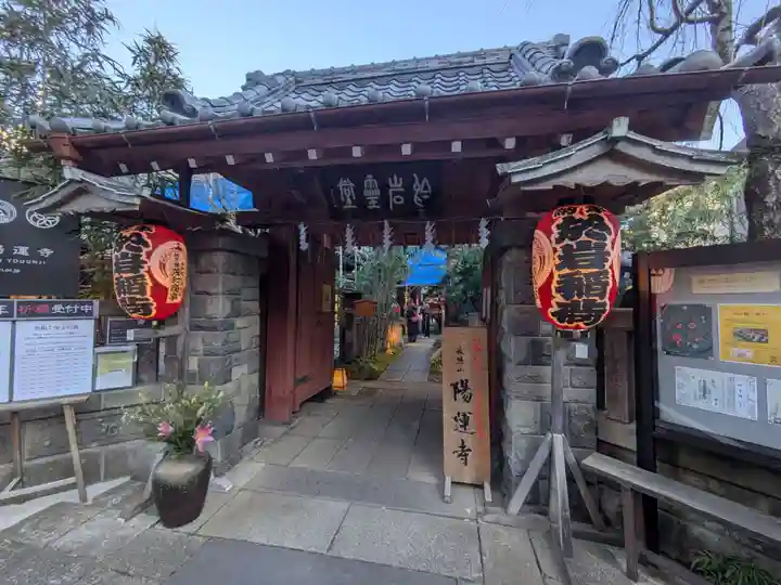 陽運寺(東京都)