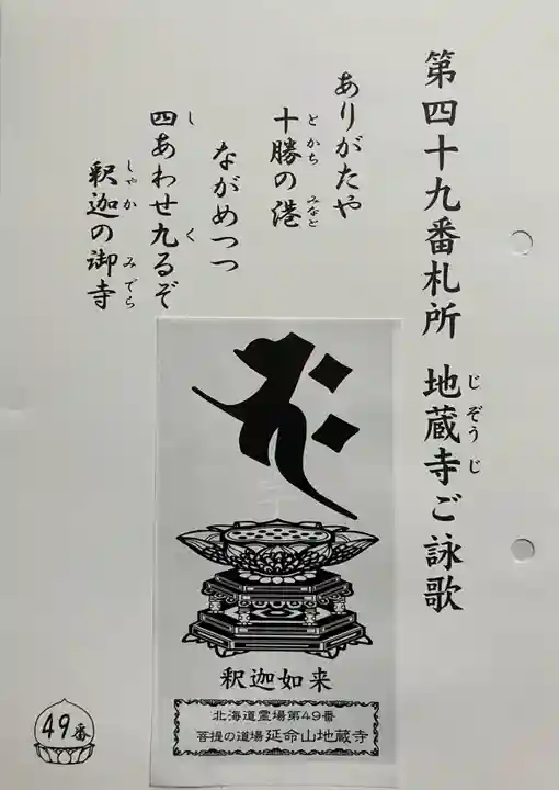 地蔵寺の授与品その他