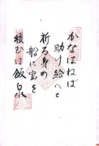 浅草寺の御朱印