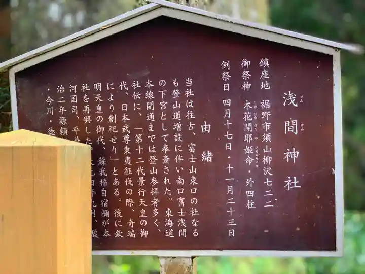 須山浅間神社の歴史