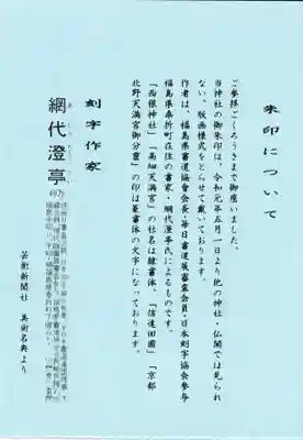 西根神社(福島県)