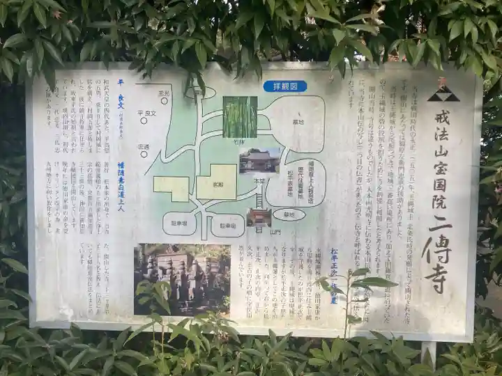 二伝寺(ニ傳寺)(神奈川県)