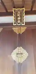 六町神社の本殿