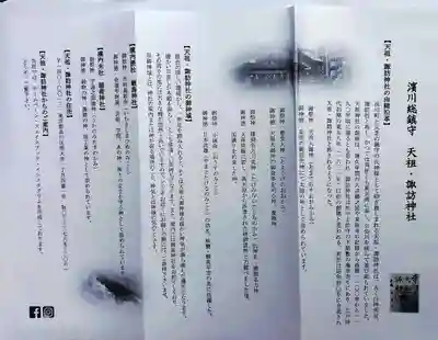 天祖諏訪神社(東京都)