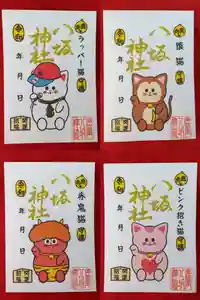 鹿角八坂神社の御朱印(2021年10月05日(火) 10時39分28秒投稿)