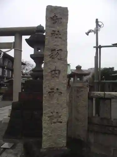 羽田神社(東京都)