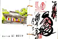 観音正寺の授与品その他