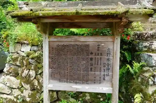 吉野水分神社の歴史