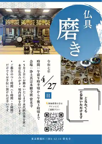 當光寺(東京都)