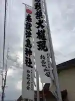 山神社のその他建物