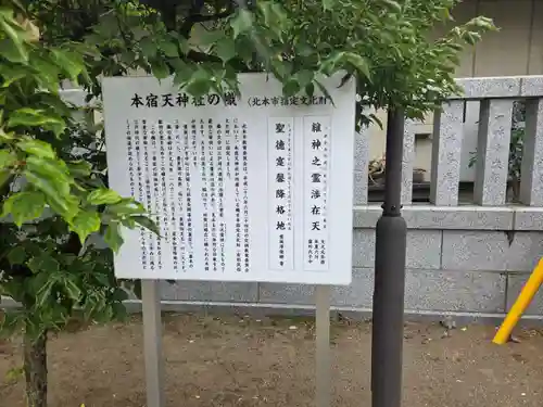 本宿天神社(埼玉県)