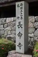 長命寺のその他建物