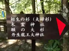 丹生川上神社（中社）(奈良県)