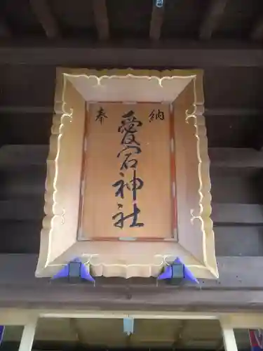 愛宕神社の建物その他