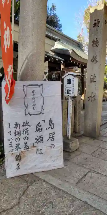 比賣許曾神社(大阪府)