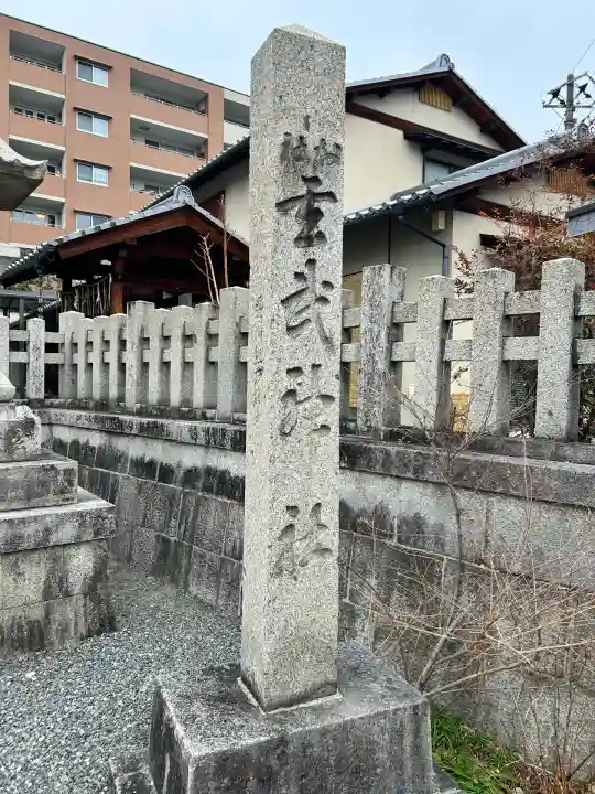玄武神社(京都府)