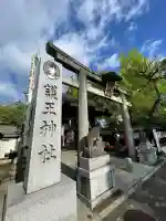 護王神社(京都府)